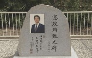 日媒：安倍晋三的纪念碑被人用黑色喷漆喷涂，内容为“抨击安倍的话”