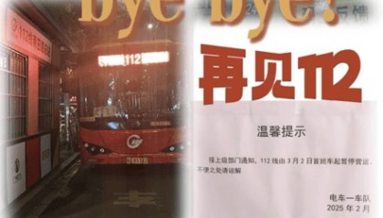 正式停运！已20多年！不少老广到场告别
