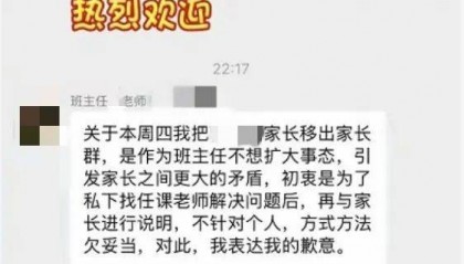 家长质疑布置作业太晚被踢出群，两名老师已道歉！