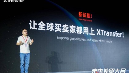 XTransfer创始人兼CEO邓国标：外贸支付，终将变革