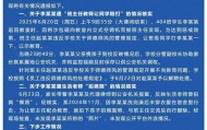 官方最新通报：情况属实，涉事班主任被解聘！学生照片并未外传