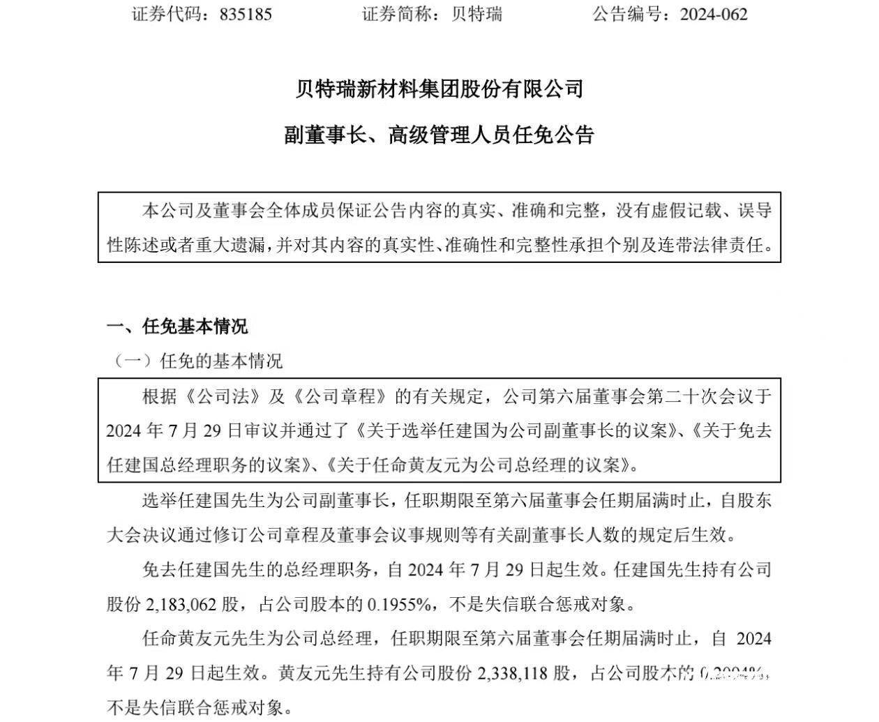 “北交所一哥”迎新任80后总经理，去年税前年薪超800万