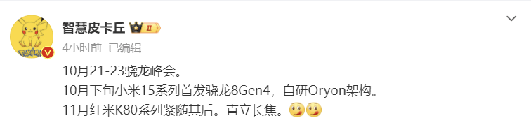 小米、红米齐发力：骁龙8 Gen4领衔，小米15与红米K80现货登场！