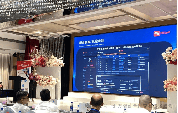 2024汇友驿站交易技术峰会【福州站】圆满成功