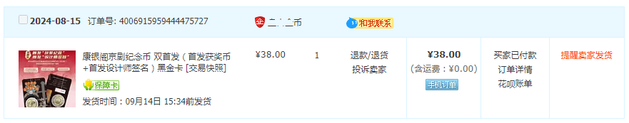 康银阁京剧币，涨疯了