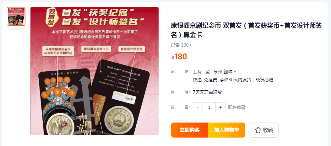 康银阁京剧币，涨疯了