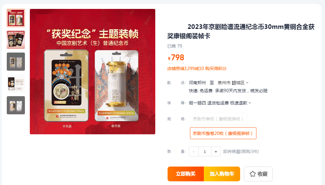 康银阁京剧币，涨疯了