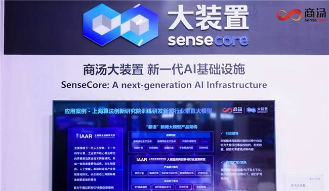 VR大空间、国象机器人、大模型+……杭州数贸会，商汤想象力MAX！
