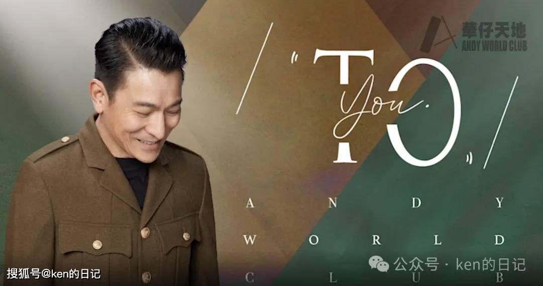 刘德华生日日记：华仔生日送给我们的To You（第二集）