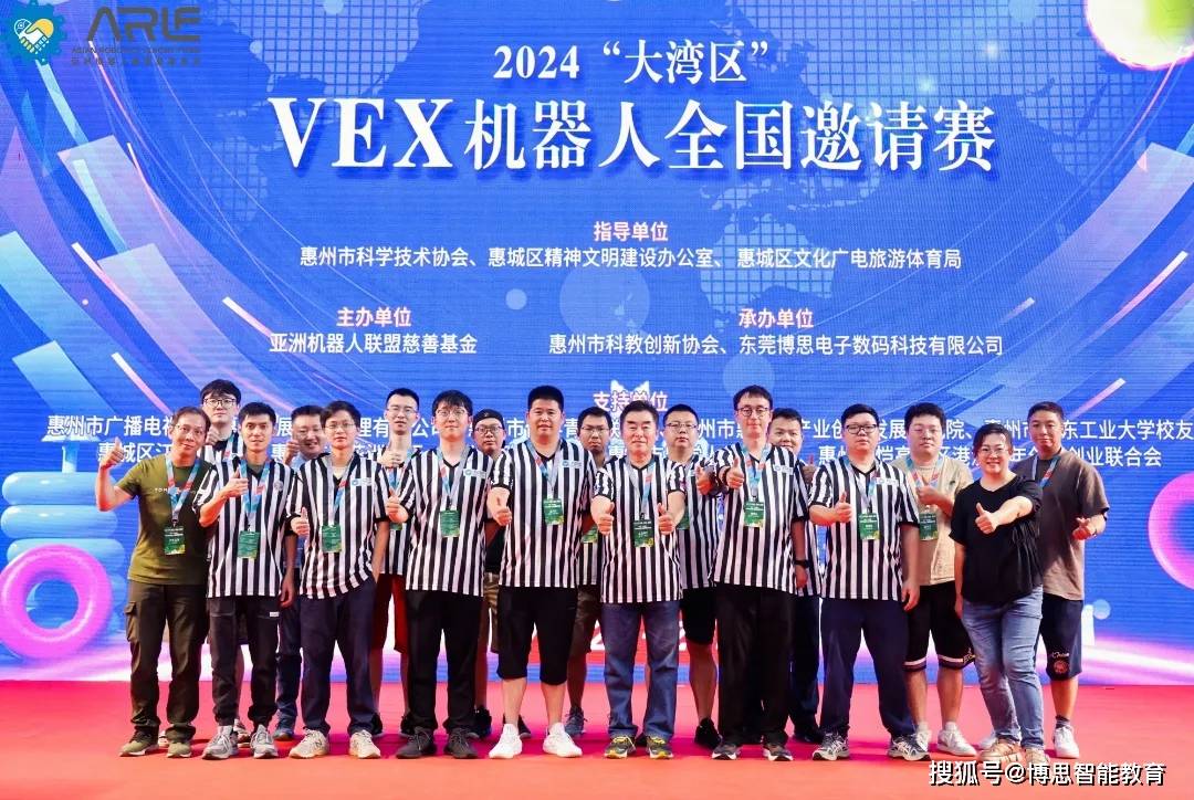 2024“大湾区”VEX机器人全国邀请赛在惠州圆满结束