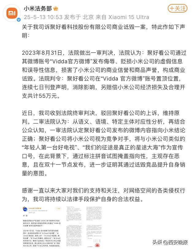 小米胜诉