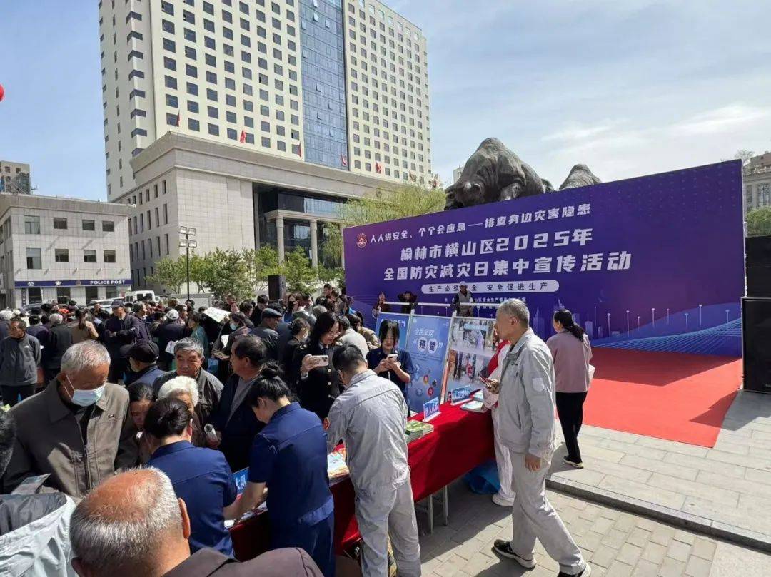 【县区快讯】横山分局开展全国防灾减灾日宣传活动