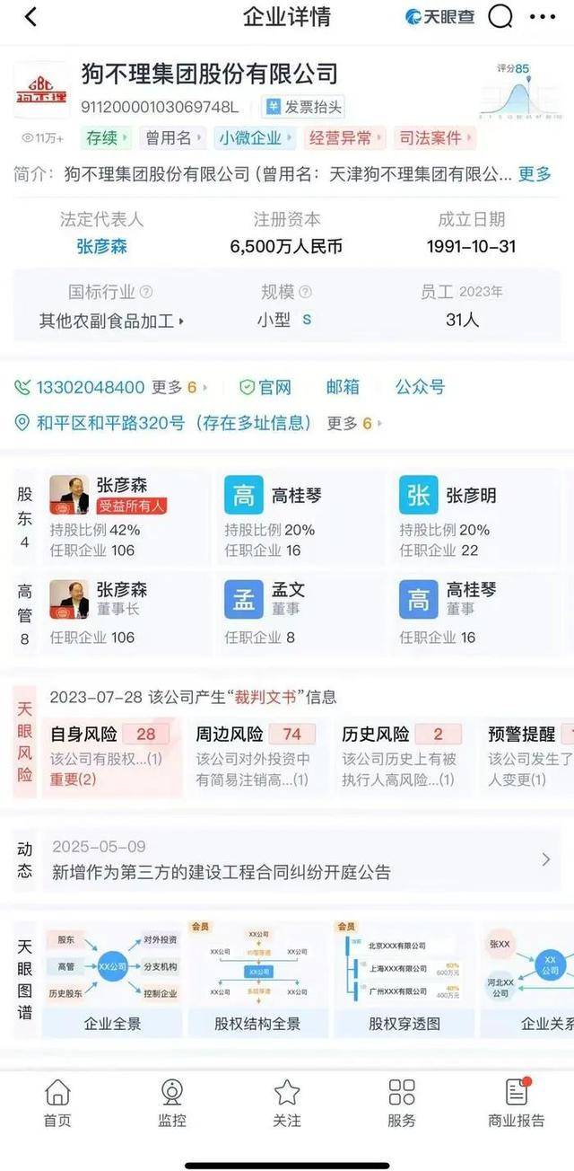 天津狗不理集团被列入经营异常名录！董事长曾表示：做老品牌，不做老企业