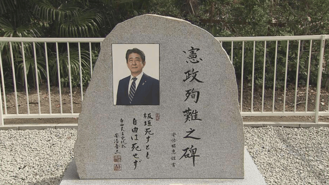 日媒：安倍晋三的纪念碑被人用黑色喷漆喷涂，内容为“抨击安倍的话”
