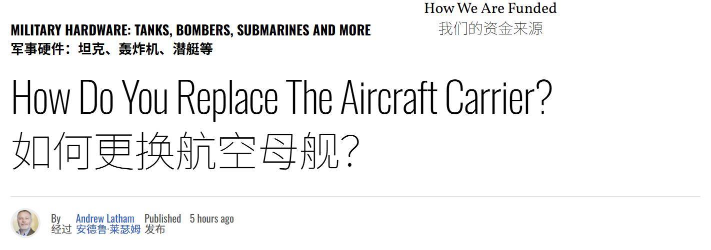 福建舰最后一次海试,美媒:航母已无优势,想战胜中国需淘汰航母