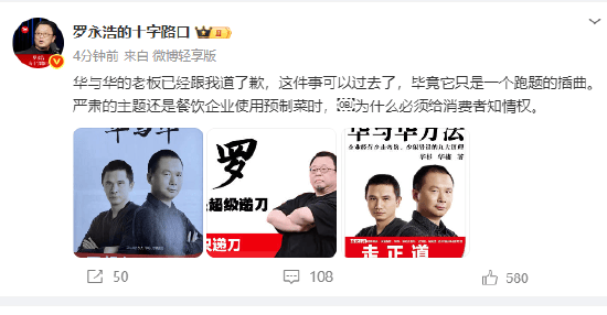 华杉发文称罗永浩是网络黑嘴！罗永浩：华与华老板已跟我道歉，这件事可以过去了，毕竟它只是一个跑题的插曲