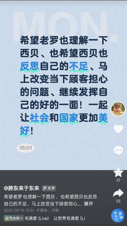 于东来回应“罗永浩劝他不要搅浑水”：希望理解一下西贝，也希望西贝反思自身不足