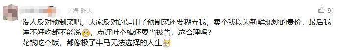 罗永浩炮轰西贝，网友：“西贝最新鲜的就是顾客，都是现宰的！”