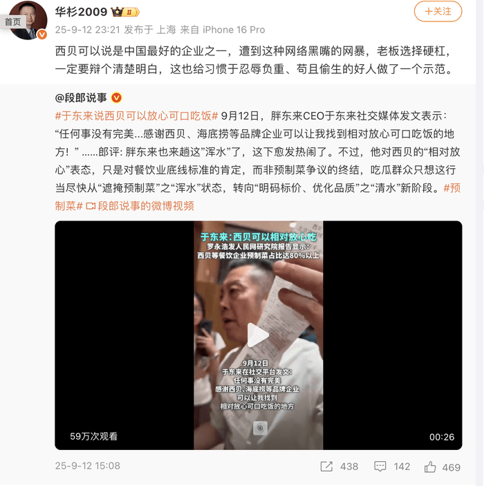 西贝发文致歉，于东来及华与华董事长力挺，罗永浩逐一回应