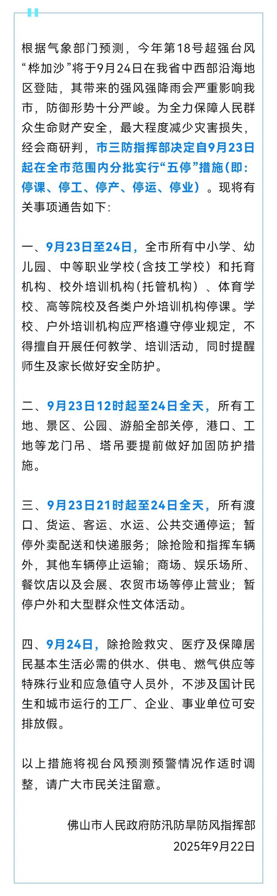 "桦加沙"强度接近地球上限?回应"停课停工停产"持续扩大!上海多区下雨,这天迎大转折
