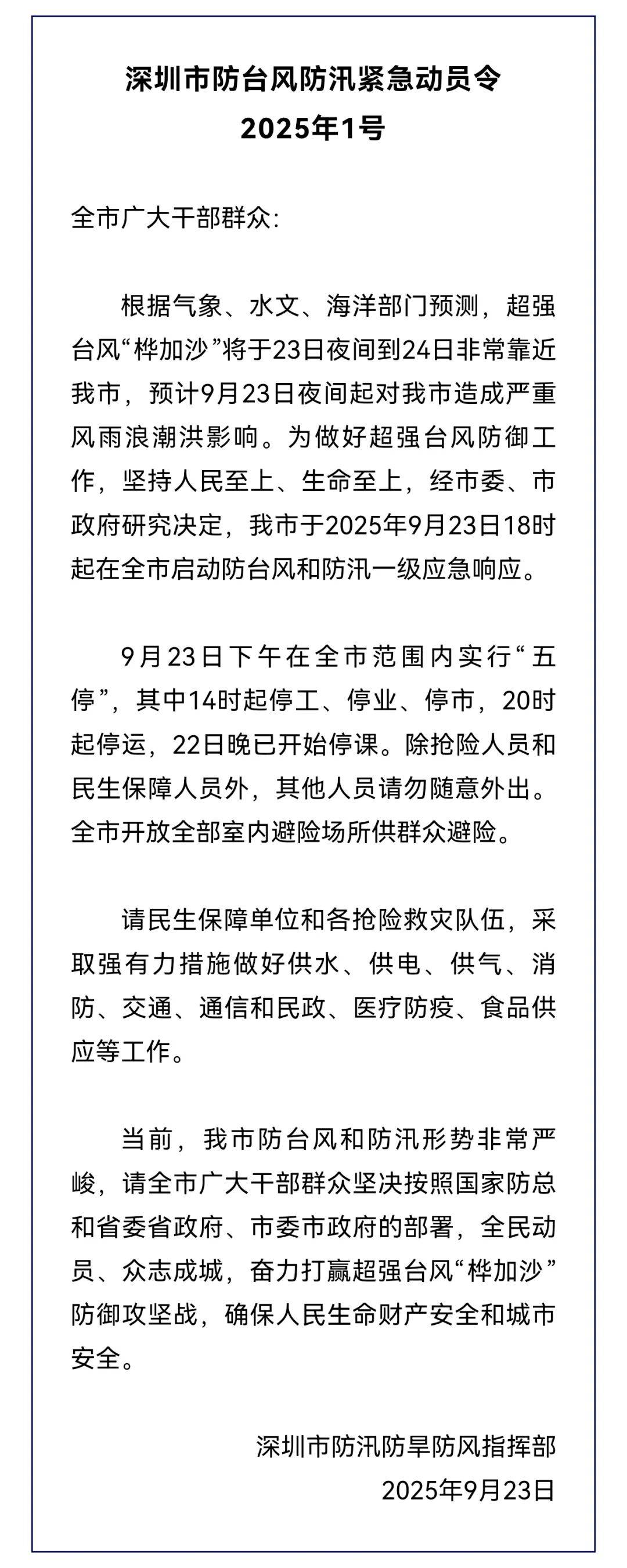 "桦加沙"强度接近地球上限?回应"停课停工停产"持续扩大!上海多区下雨,这天迎大转折