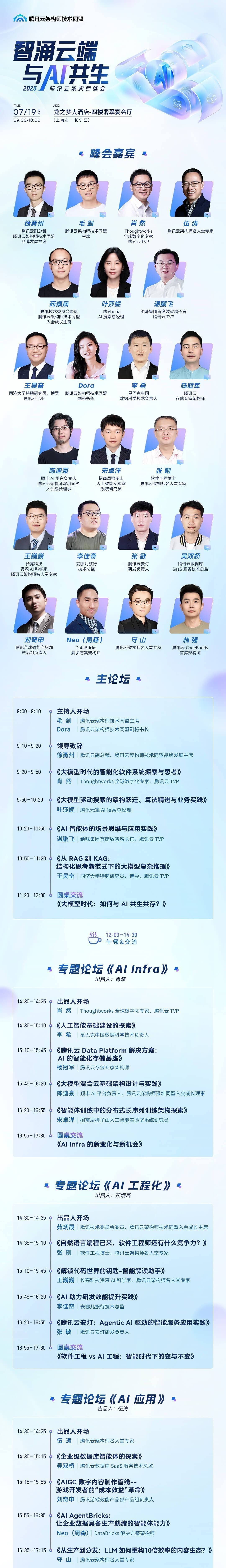 架构师如何与 AI 共生进化?2025 腾讯云架构师峰会来揭晓!