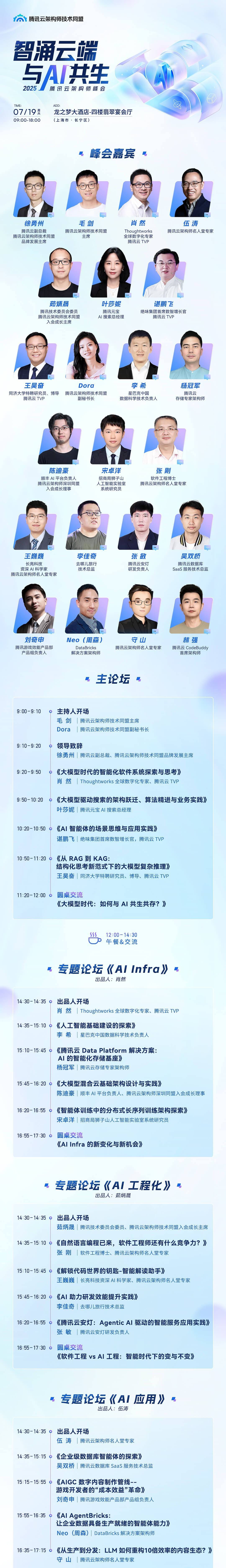 架构师如何与 AI 共生进化 2025 腾讯云架构师峰会来揭晓!