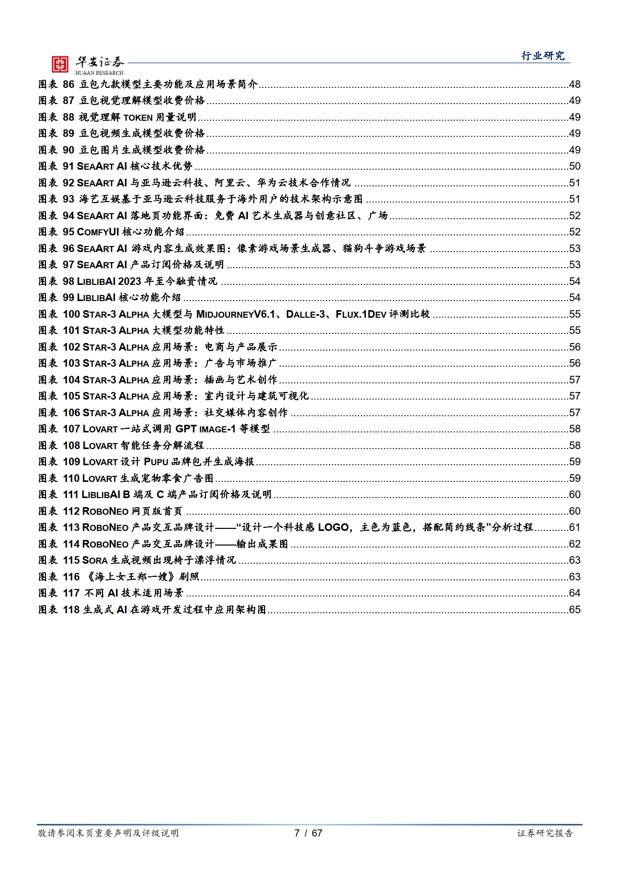 AI系列专题跟踪:视频及图像生成模型-华安证券