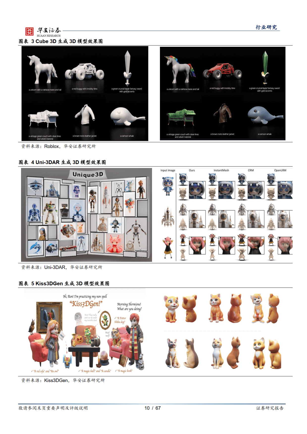 AI系列专题跟踪:视频及图像生成模型-华安证券