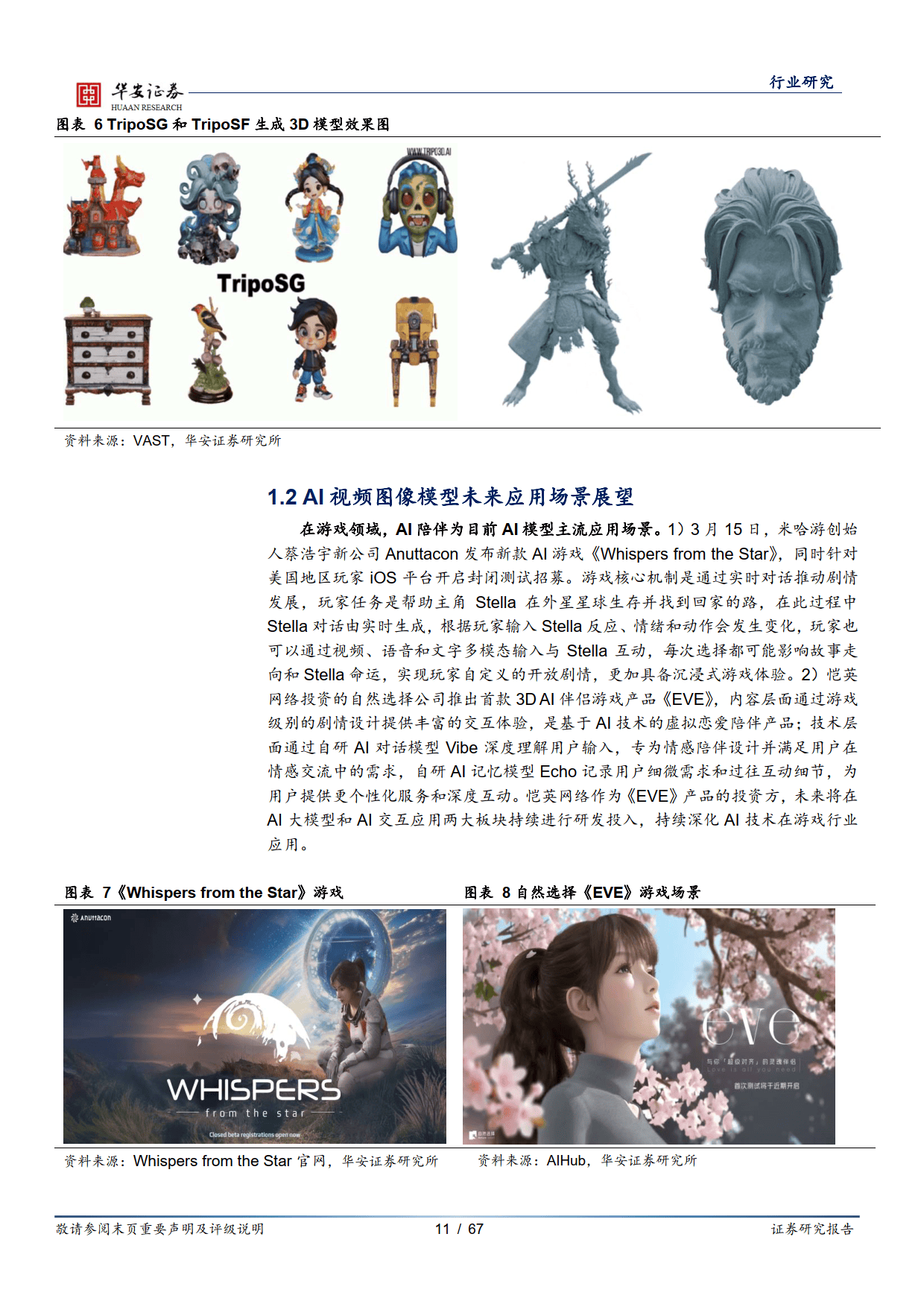 AI系列专题跟踪:视频及图像生成模型-华安证券