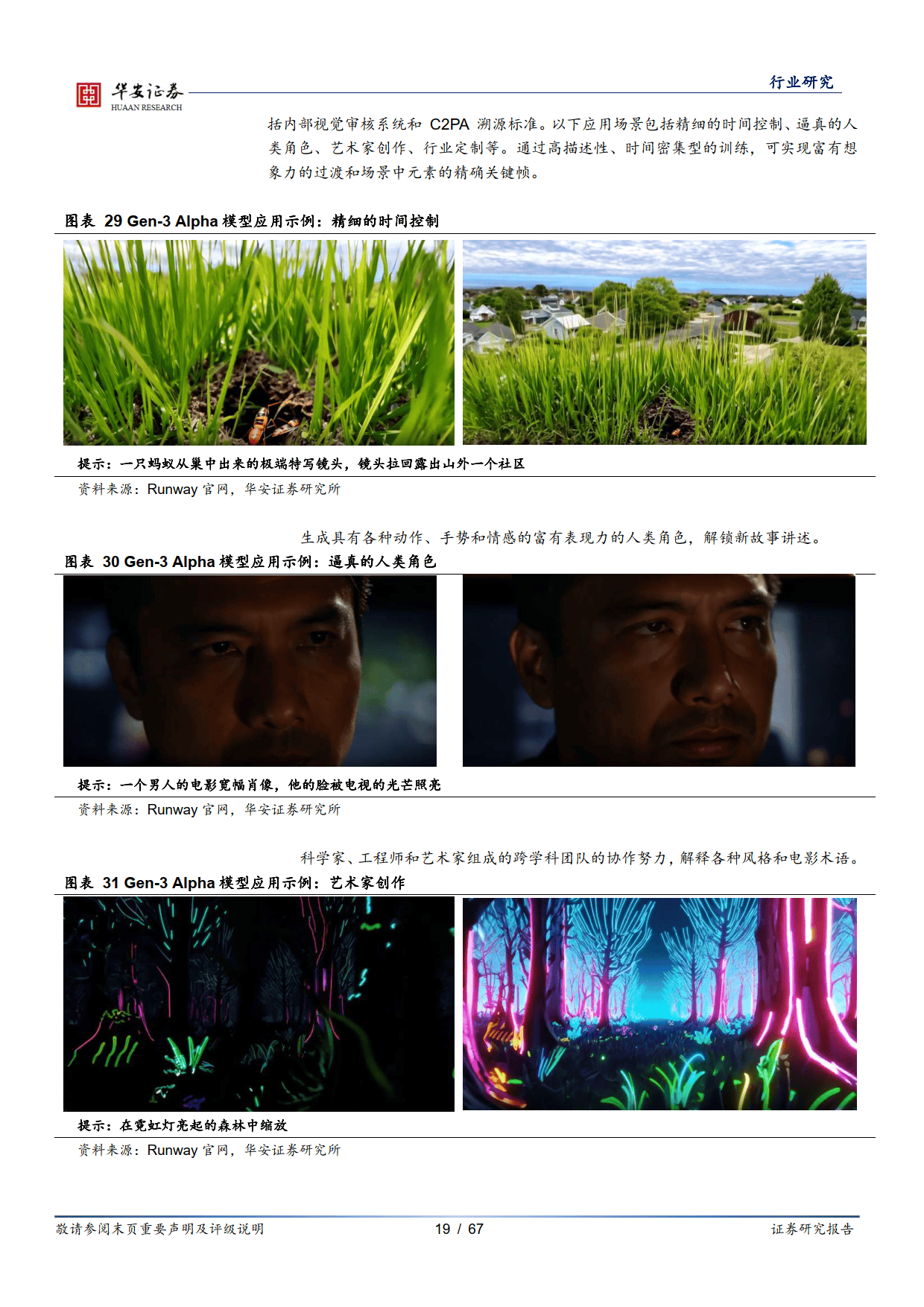 AI系列专题跟踪:视频及图像生成模型-华安证券