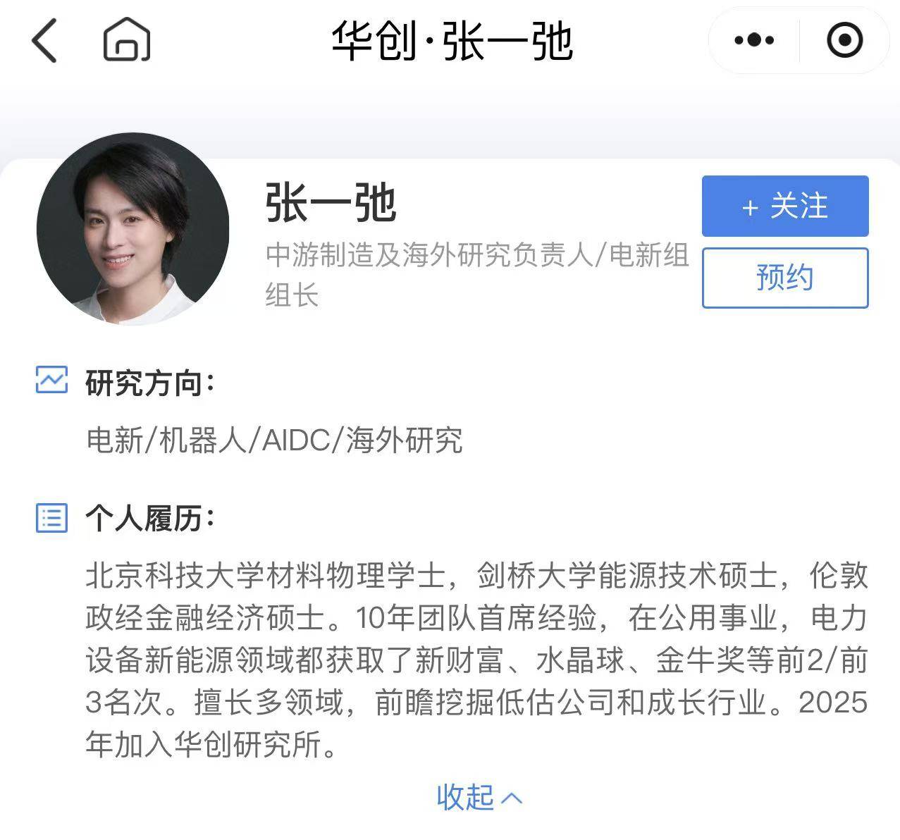 知名首席分析师张一弛跳槽,入职华创证券!曾因海通证券“首席内斗”受关注