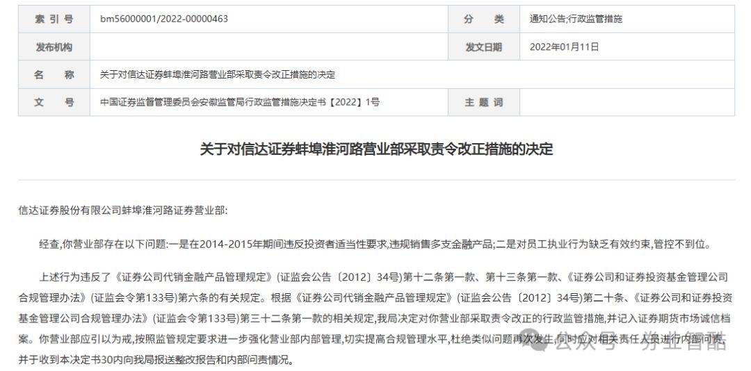 上诉！信达证券