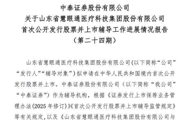 慧眼通IPO辅导进展：注册资本为8150万元，九鼎投资参股