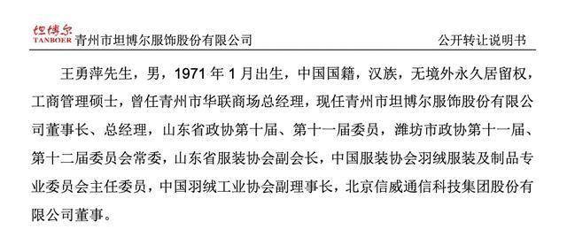 坦博尔IPO:王勇萍让贤妻子王丽莉,儿子参股