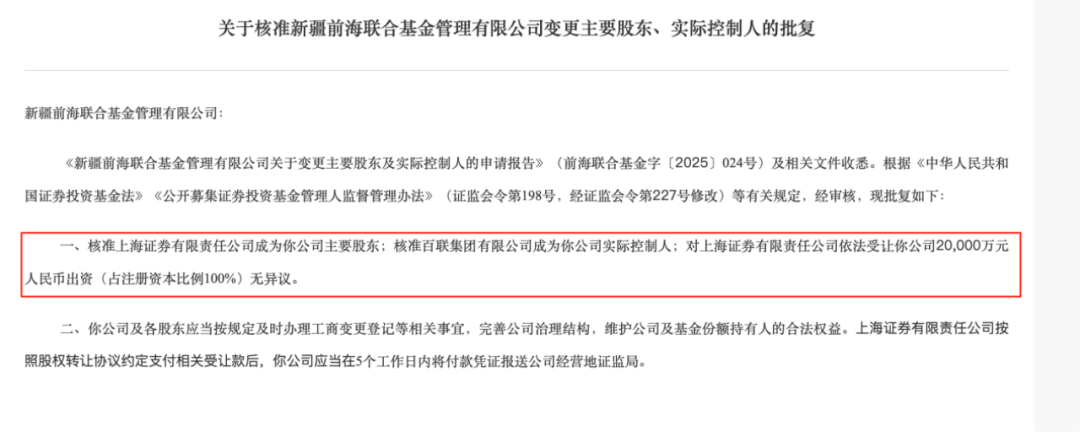 正式获批！上海证券成这家公募主要股东