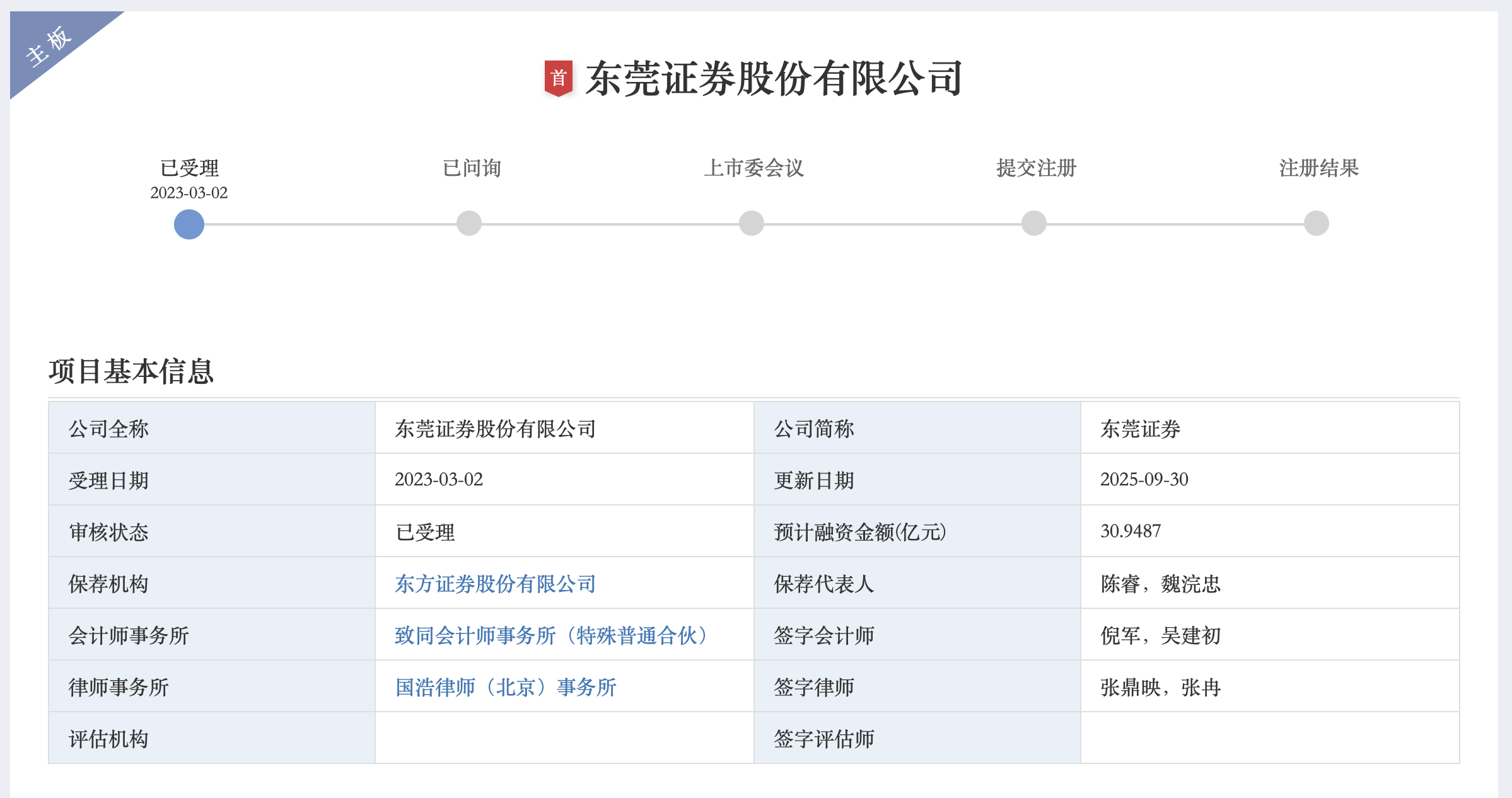 东莞证券7更招股书：经纪业务独木难支，国资接手迎转机