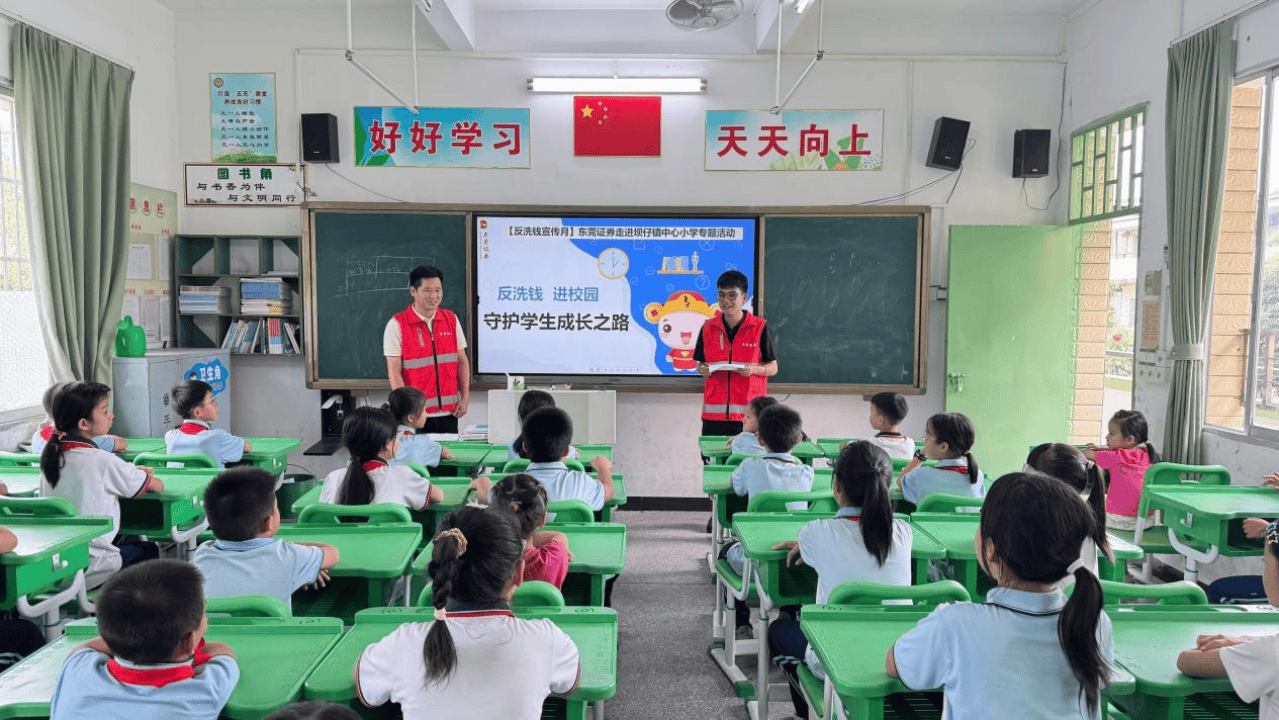 翁源县坝仔镇反洗钱课堂开讲!东莞证券教你守住钱袋子