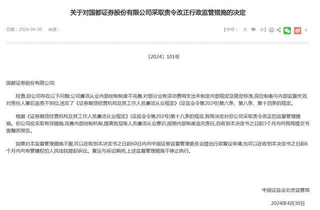 被浙商证券并购后首份半年报出炉,国都证券营利“双降”,近年频接行政监管措施