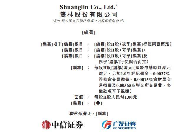 双林股份，递交IPO招股书，拟赴香港上市，中信证券、广发证券联席保荐 | A股公司香港上市