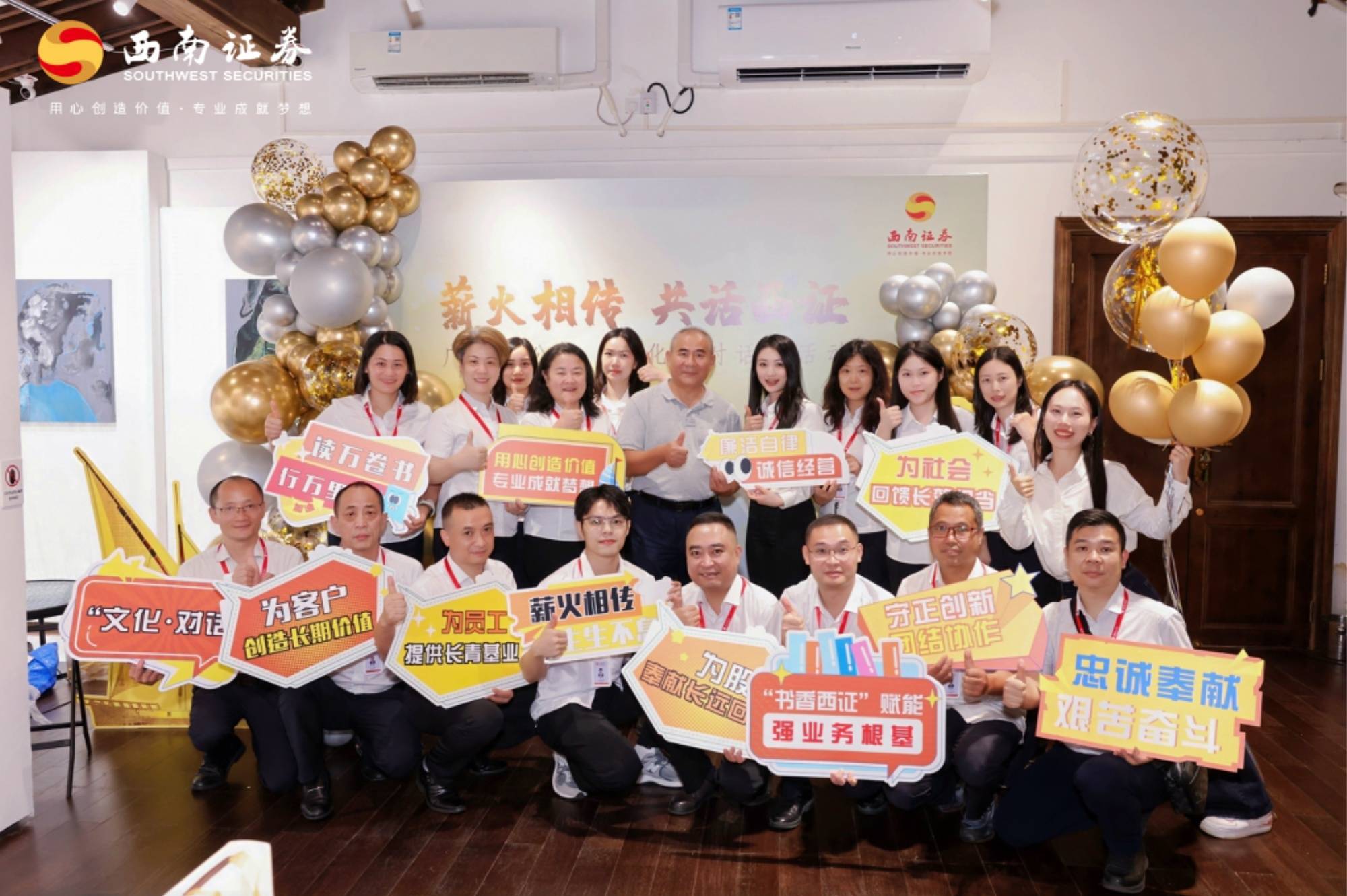西南证券举行文化主题活动
