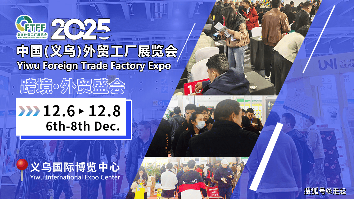 助力源头厂家“卖全球” 2025义乌外贸中小工厂展赴义乌汽配展推介