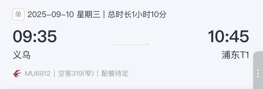 直飞!义乌将开通新航线