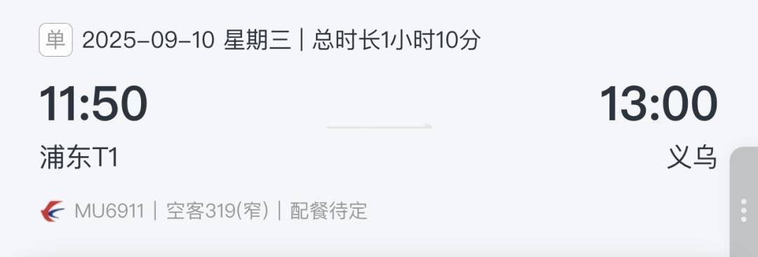 直飞!义乌将开通新航线