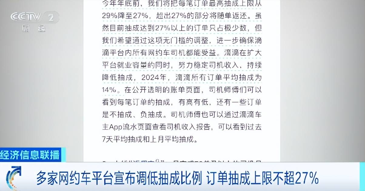 网约车降佣金，无人受益？