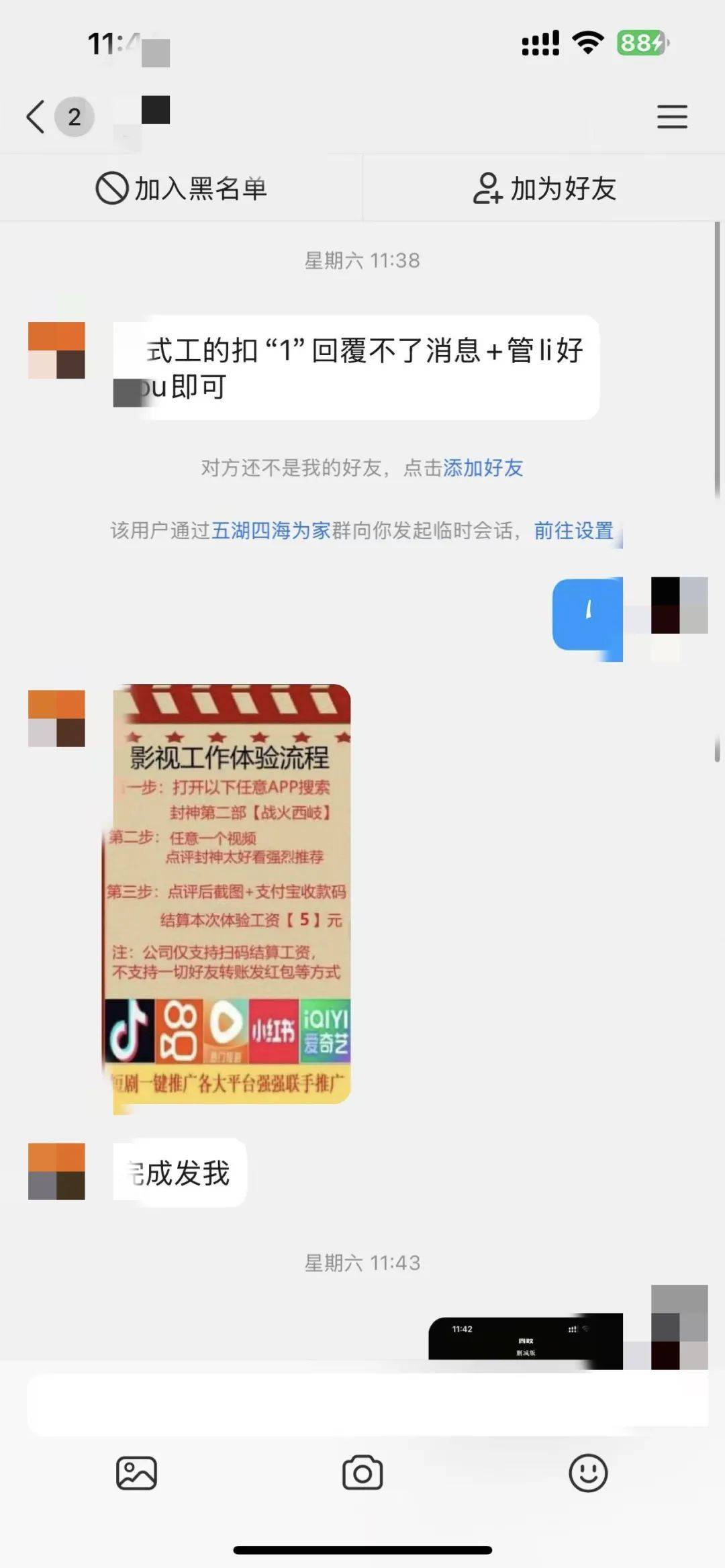 海盐人注意!“点评视频赚佣金”?嘉兴已有人中招......