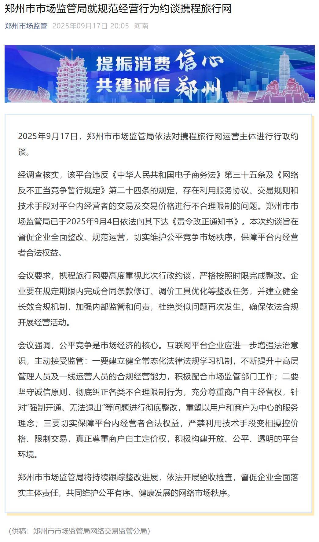 携程被约谈背后:二选一、高佣金与愤怒的商家