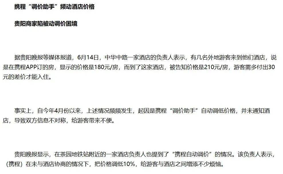 携程被约谈背后:二选一、高佣金与愤怒的商家