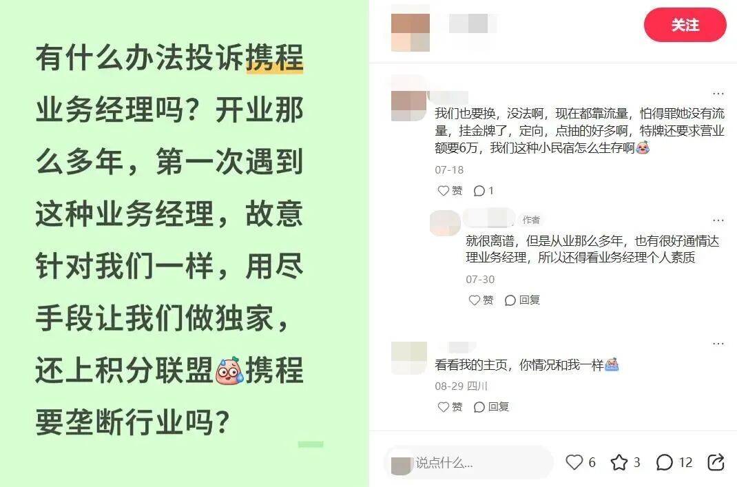 携程被约谈背后:二选一、高佣金与愤怒的商家