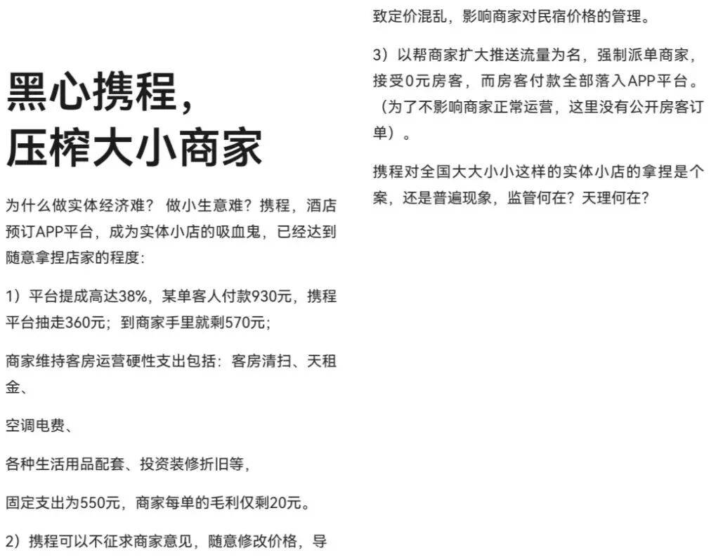 携程被约谈背后:二选一、高佣金与愤怒的商家